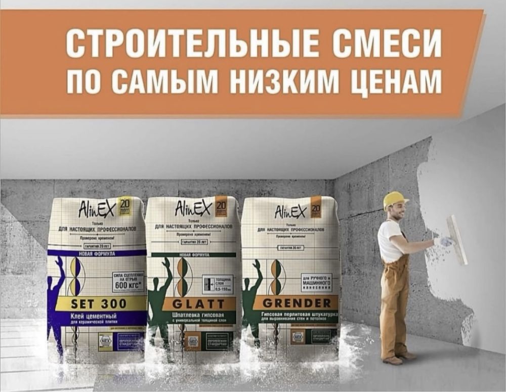 Алинекс  Крепость Алинекс Глат Сэт Бесплатная доставка Стройматериалы