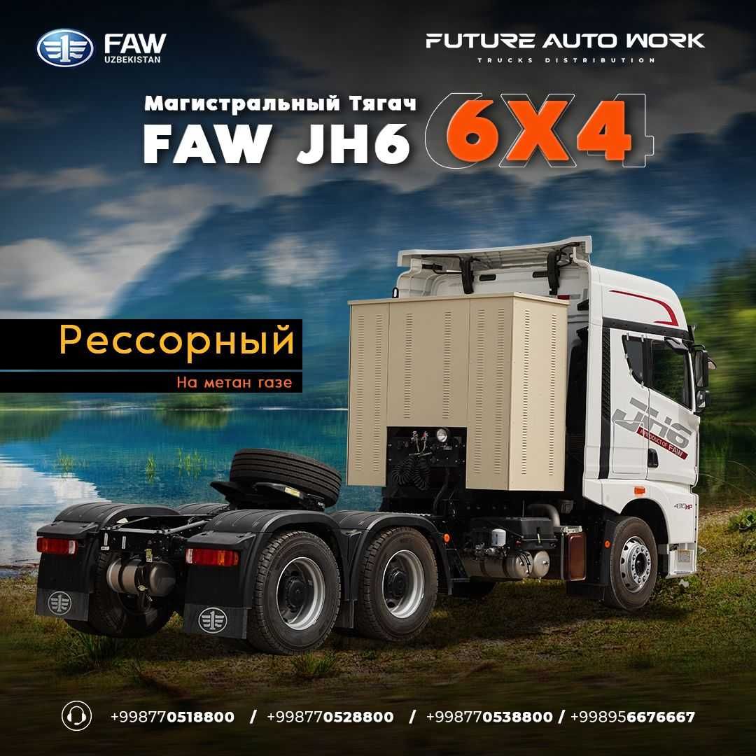 Рассрочку тягач FAW JH6 6x4 - рессорный на 1 год