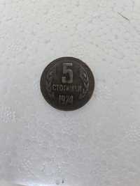 5 стотинки 1974г.