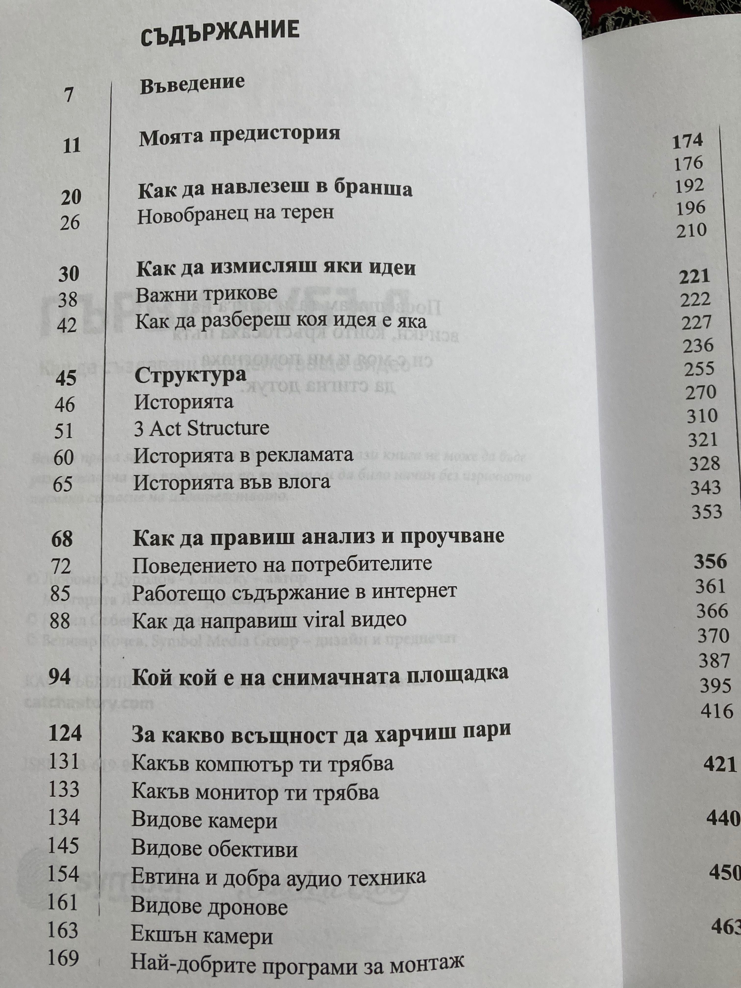 Книга Първи дубъл