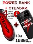 стельки с подогревом с регулировкой + повер банк иссик патак powerbank