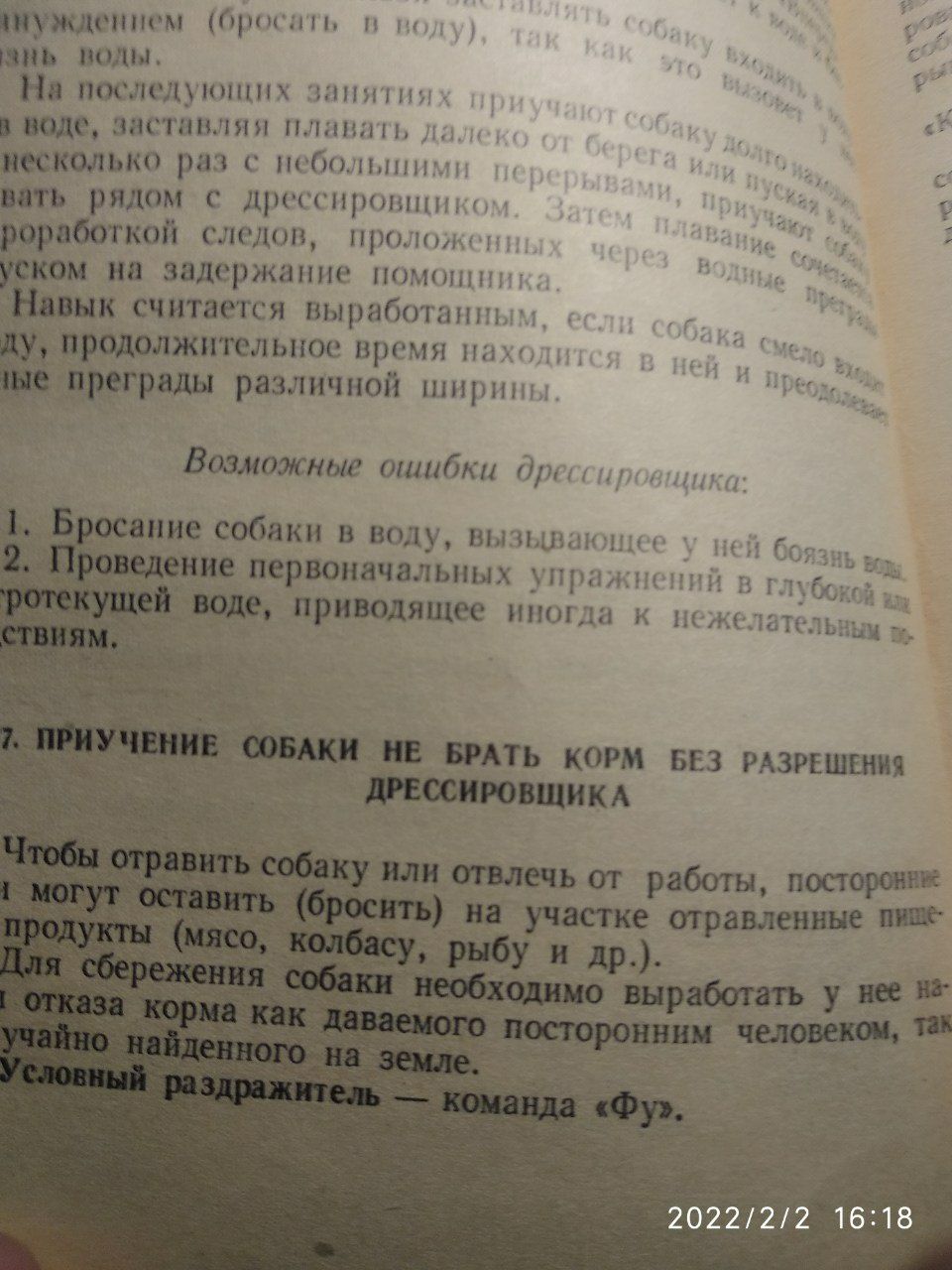 Продам книгу служебное собаководство.