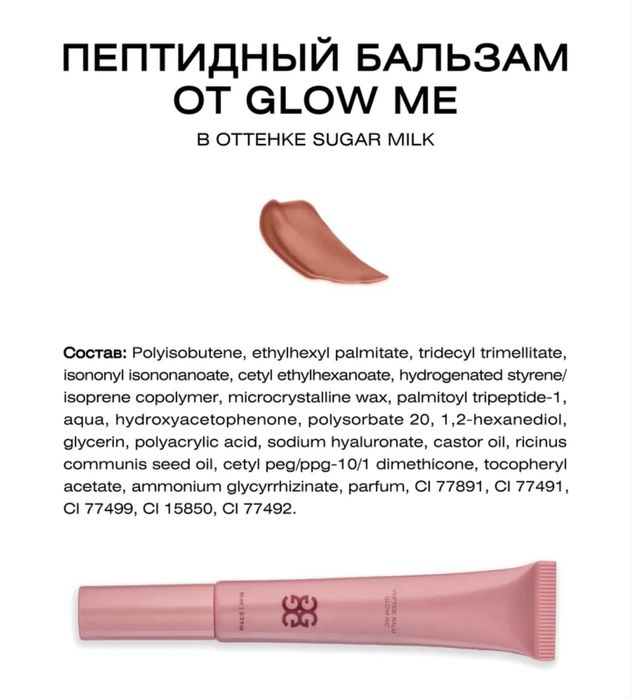 Бальзам для губ с пептидами SUGAR MILK