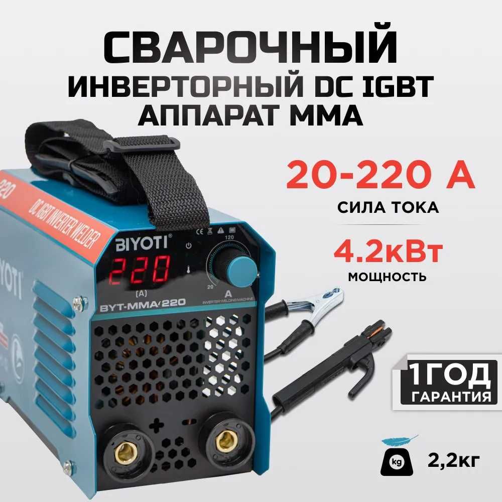 Инверторный сварочный аппарат, Biyoti MMA-220A ART 1935