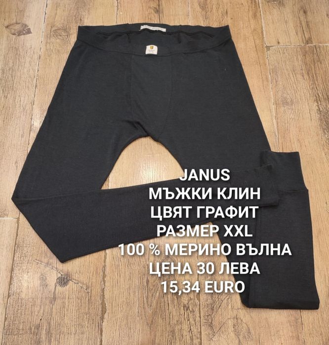 Мъжка МЕРИНО вълна в размер XL, 2XL