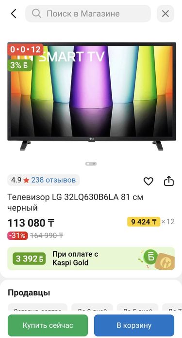 Смарт LG 2025г. "32" - 82см. В идеале !