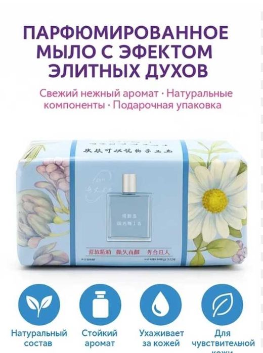 Продам мыло парфюмирванное
