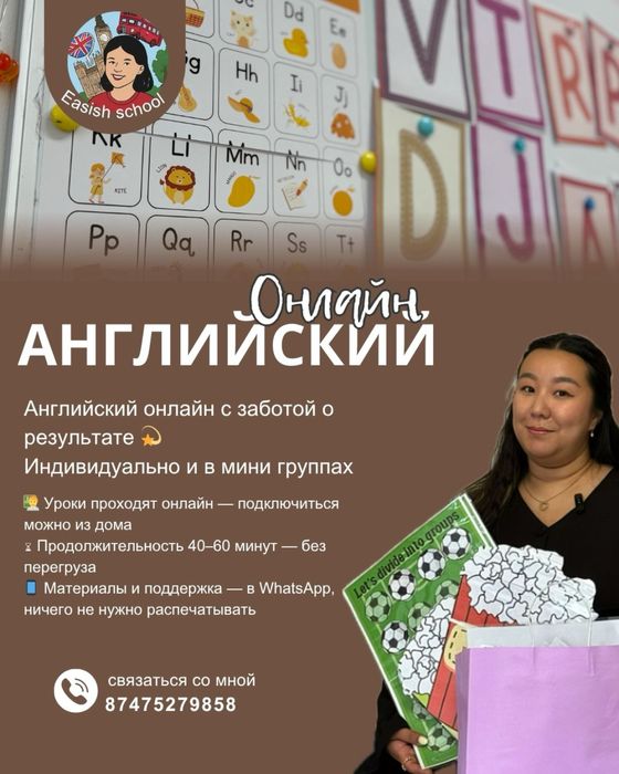 Английский онлайн