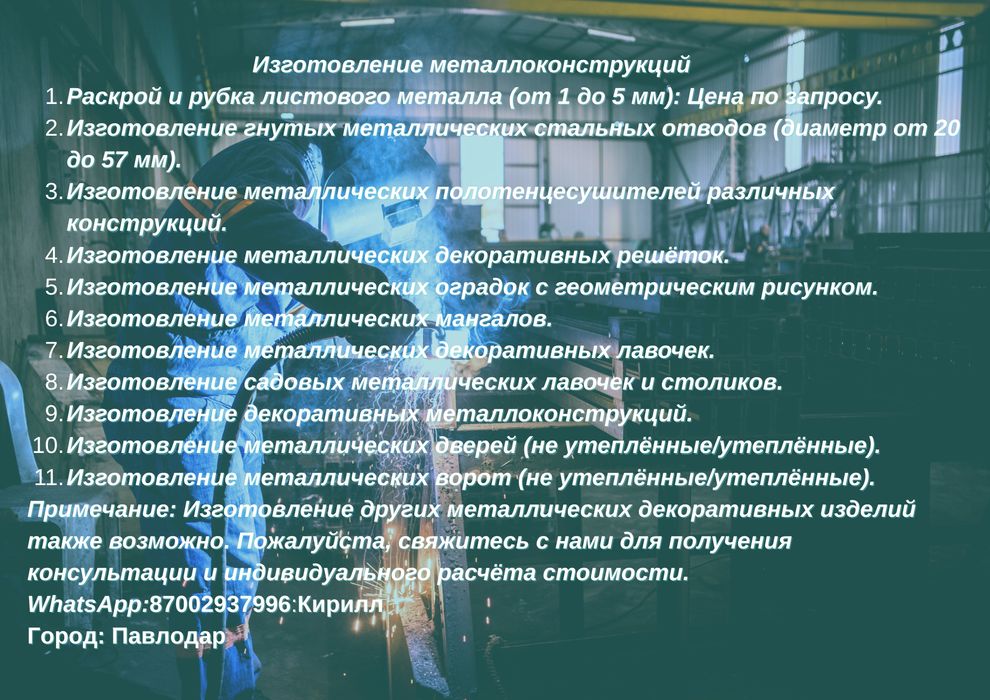 Изготовление металлоконструкций