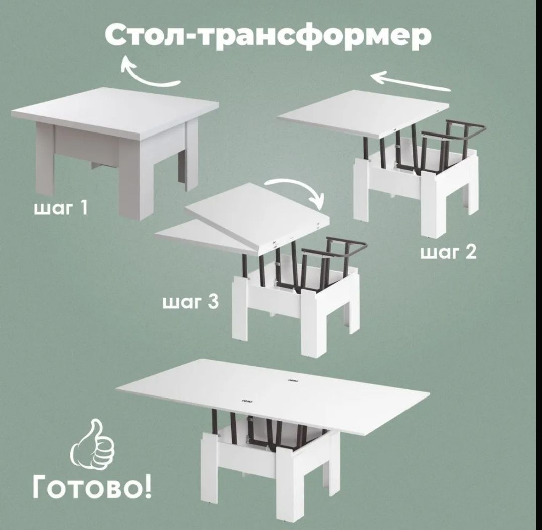 Стол Трансформер Журнальный