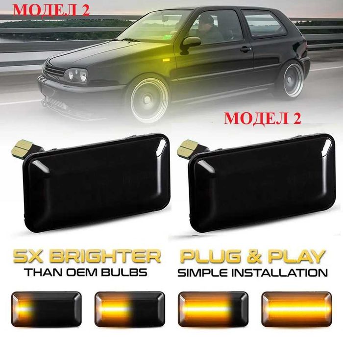 Мигачи Голф 2 3 4 5 динамичен мигач калник SEAT Ford Passat golf