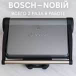 BOSCH электр-гриль — деярли янги, фақат 2 марта ишлатилган