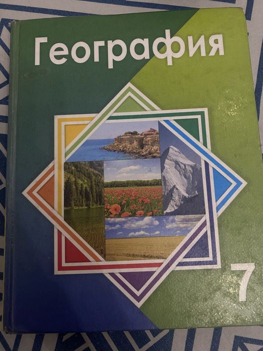 География 7 класс Атамұра