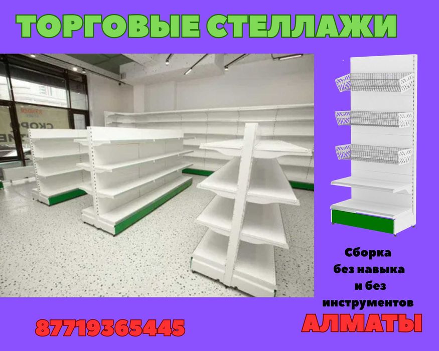 Стеллаж металлический сборный, полка стеллаж, полка металлическая alts