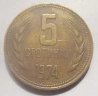 5 стотинка 1974 г. в продажба.