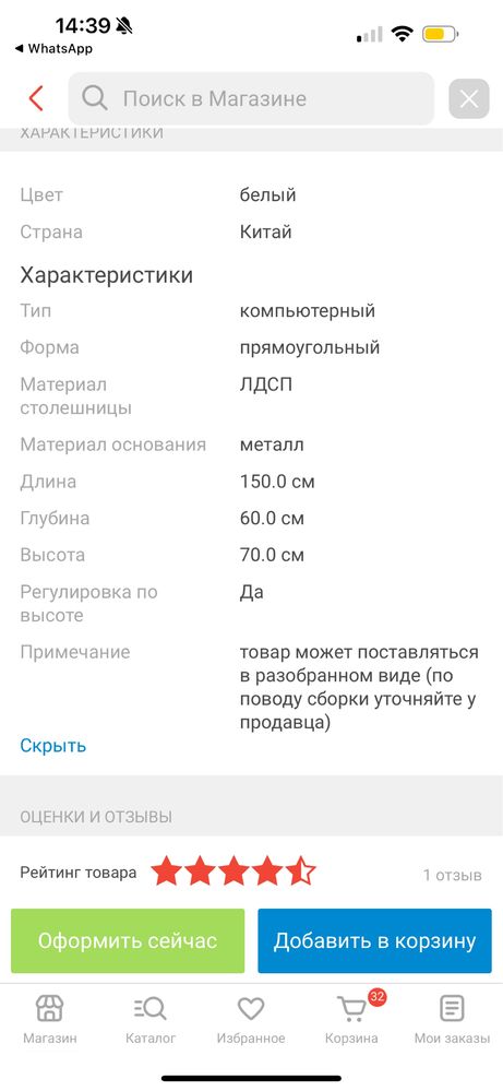 Компьютерный стол