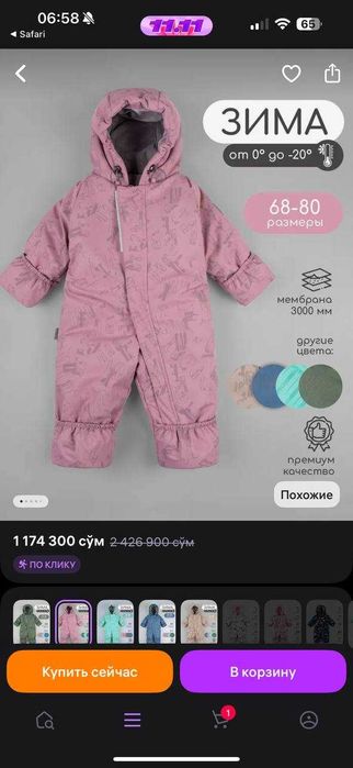 Зимний комбинезон