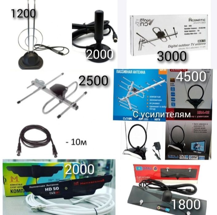 Антенна. Антенна комнатная. Антенна уличная. Антенна с усилителям.