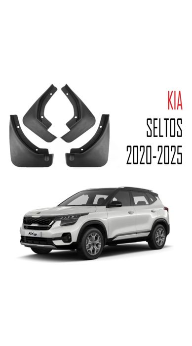 Брызговики на кия селтос KIA SELTOS