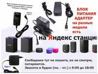 Блок питания для Яндекс Станции (Алиса) 15V. 1.2A. . .