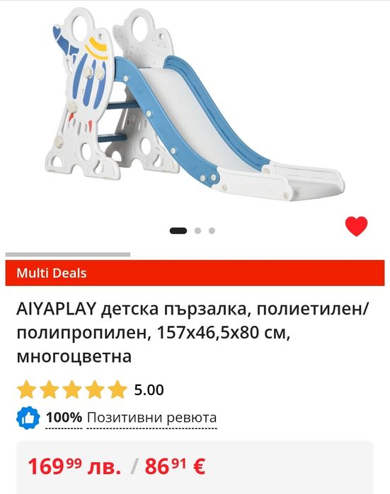 Детска пързалка AIYAPLAY