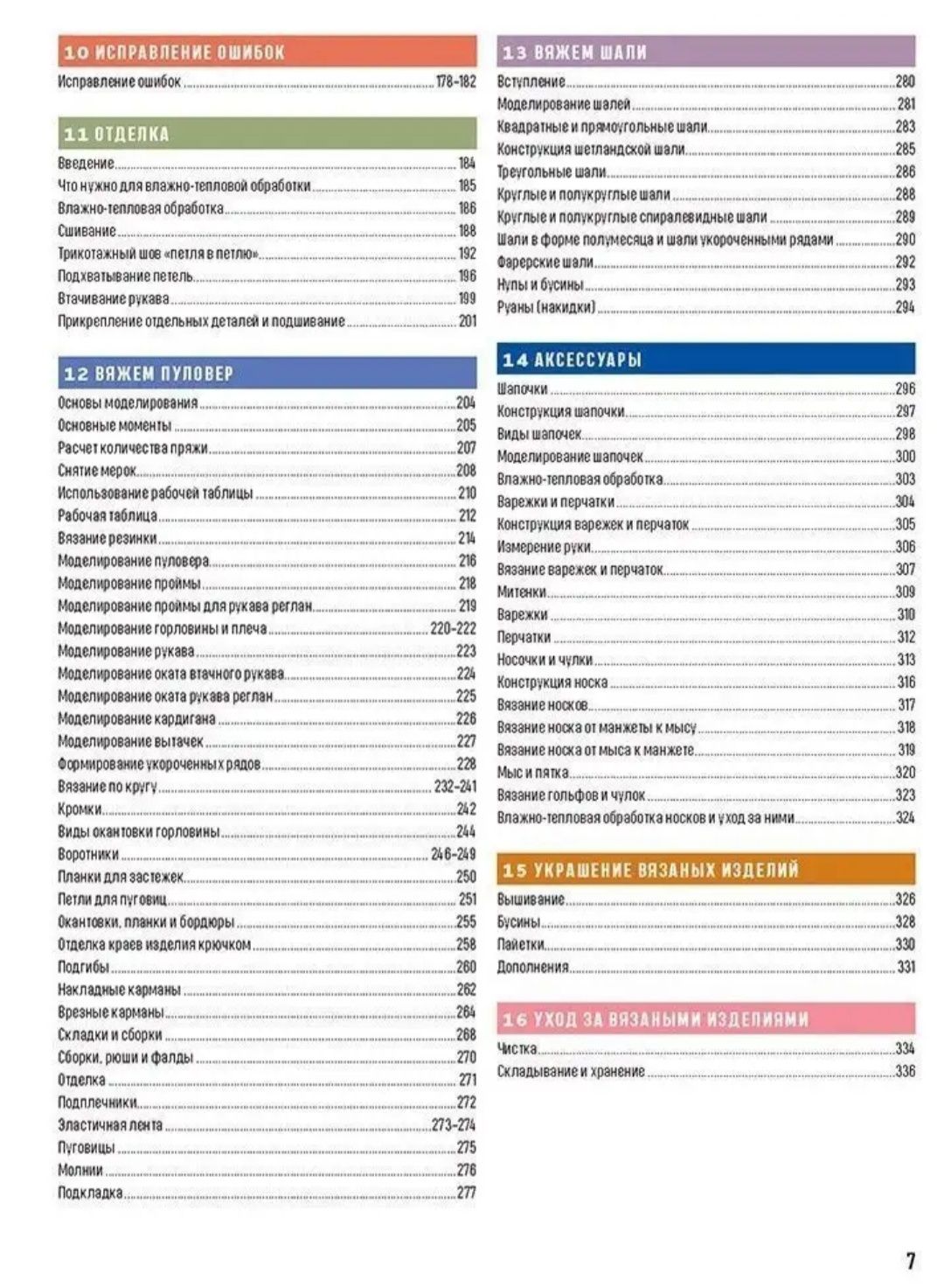 Продам новую книгу "Школа вязания спицами"
