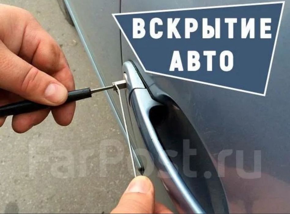 Открыть авто вскрыть машину медвежатник есік ашу