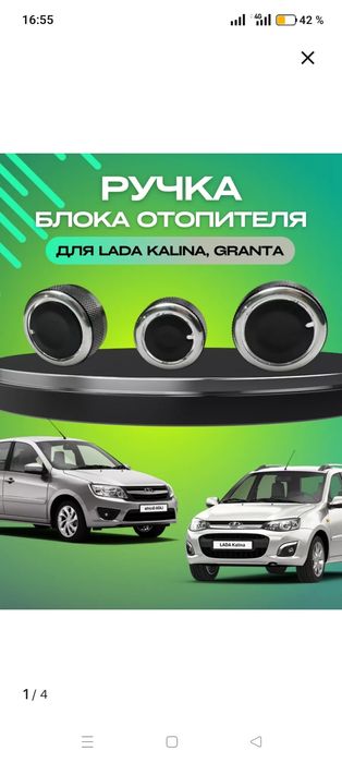 Продам ручка блока отопителя гранта