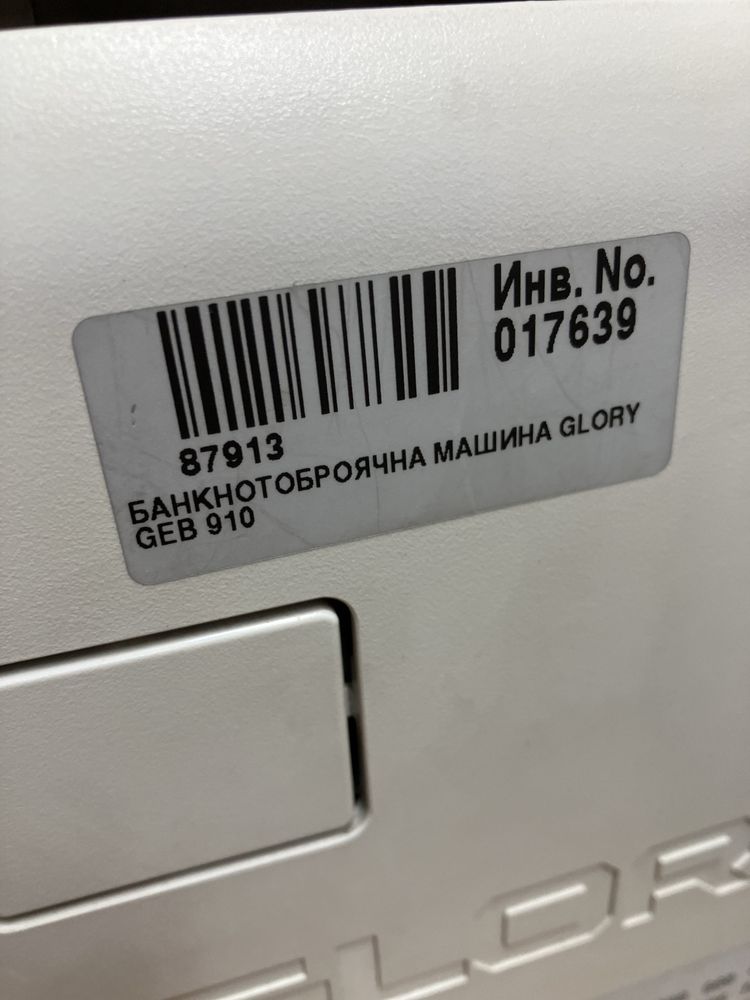 Банкнотоброячна машина GLORY GFB 910