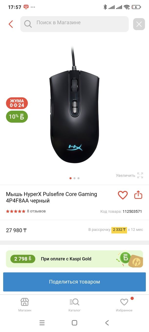 Мышка hyperx 4P4F8AA