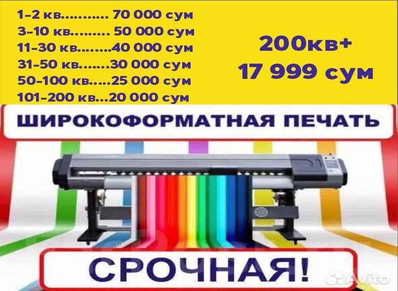 БАННЕР ПЕЧАТЬ 17 999 сум!