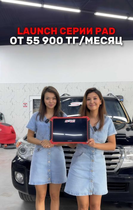 Авто-Сканер Автосканер Launch за 69 008 тенге/месяц в РАССРОЧКУ 0-0-24