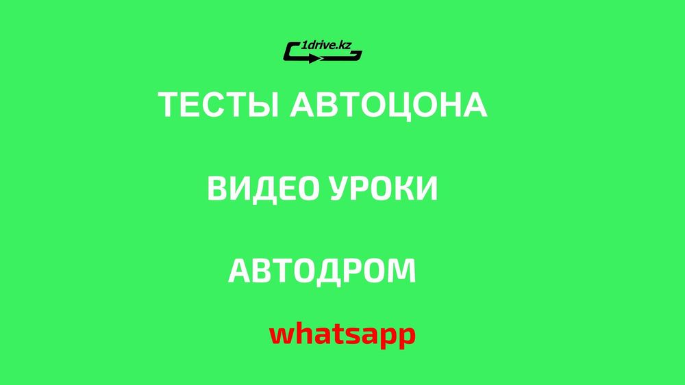 Автошкола, Свидетельство, Сертификат, Права, Тесты, Вождение.