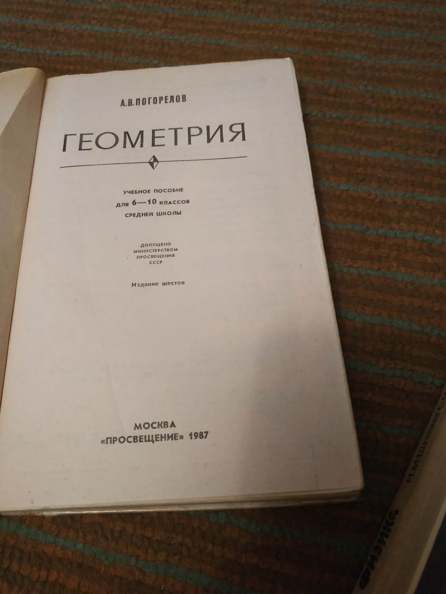 Учебники советского выпуска