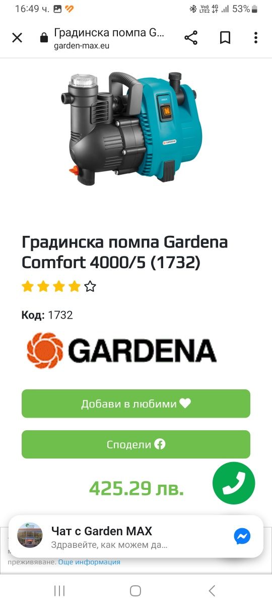 Градинска помпа Gardena 4000/5