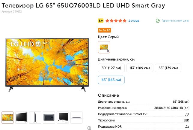 Телевизор LG 65' новый продам