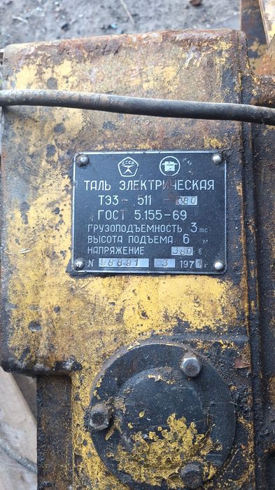 Продам Таль электрическая,грузоподъёмность 3 тонны, напряжение 380 вол
