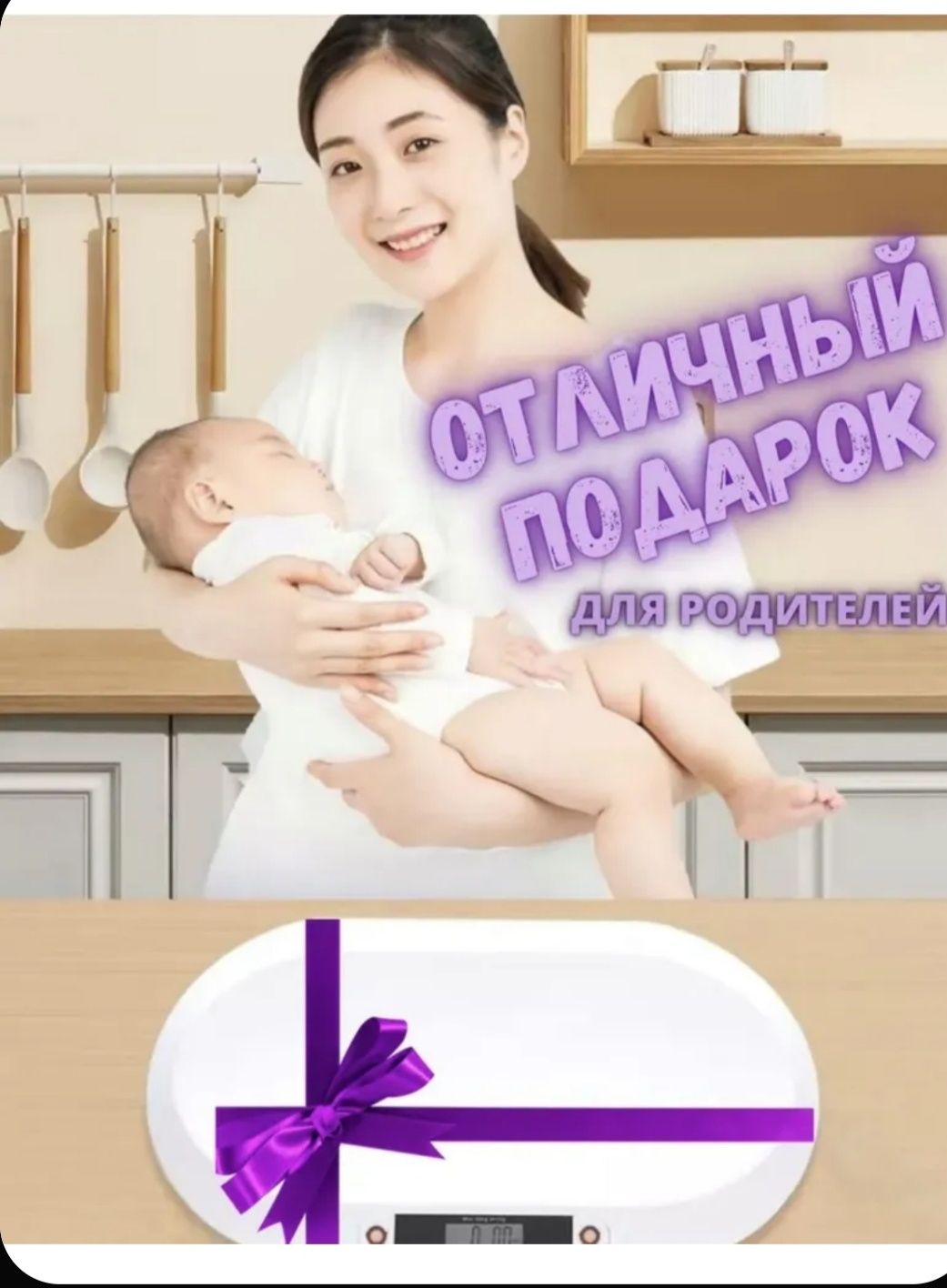 Весы для  новорожденных. Bolalar torozisi