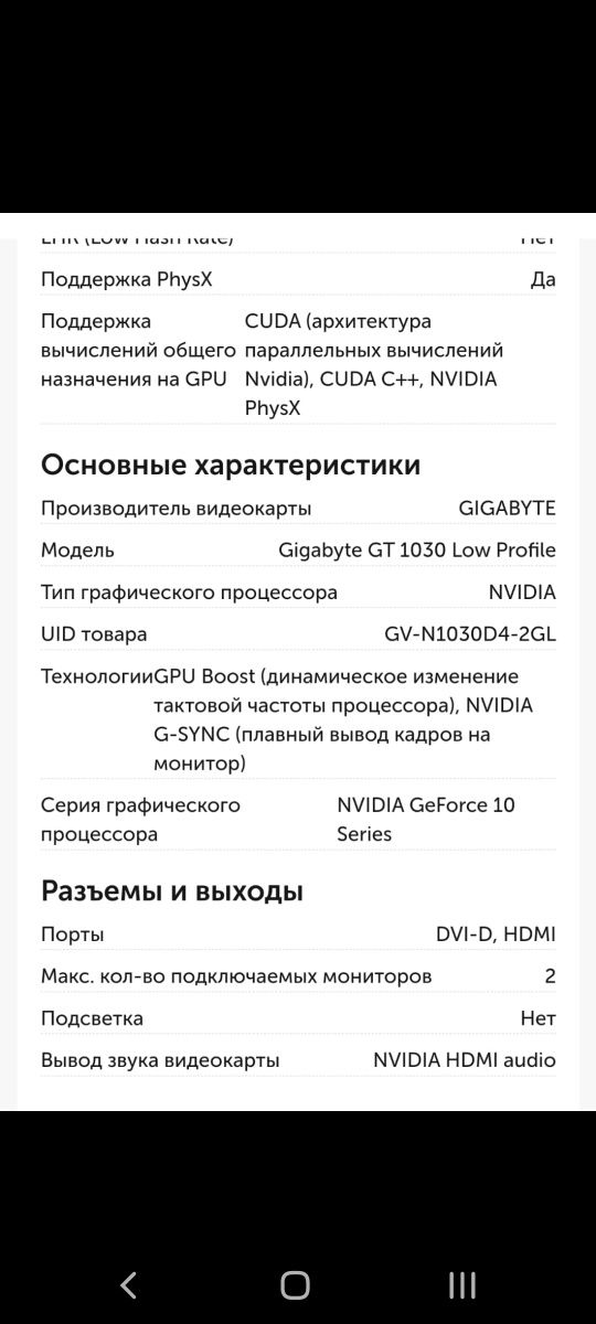 Видео Карта NVIDIA Gigabait 1030