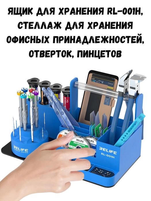Органайзер для инструментов Relife RL-001H многофункциональный/пластик