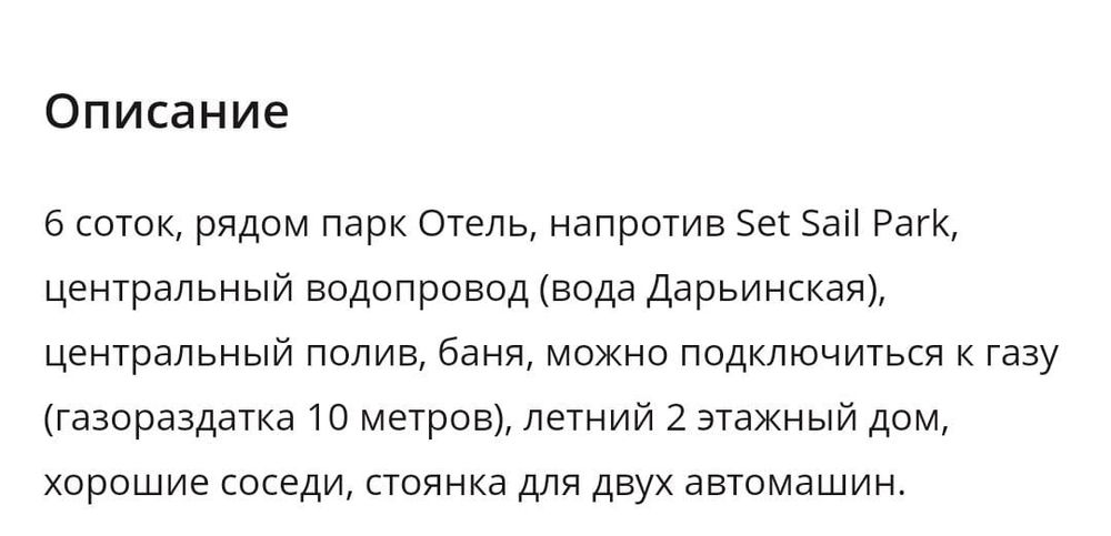 Продам дачу рядом с Парк Отель