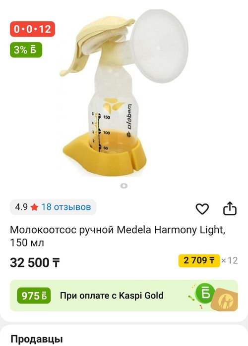 Молокоотсос Medela Harmony