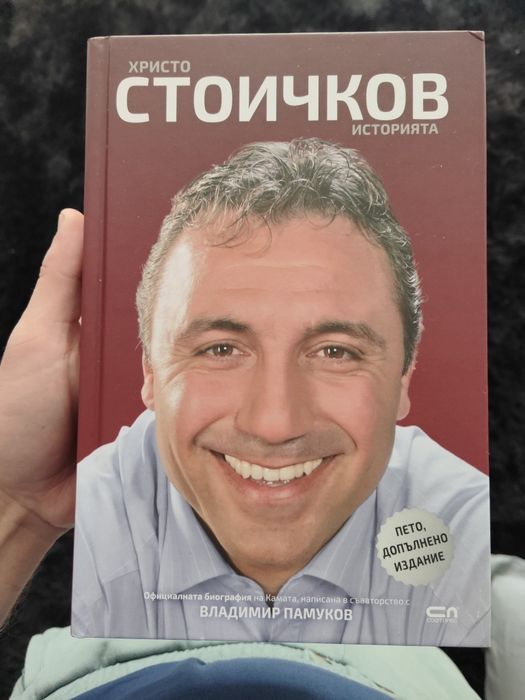 Христо Стоичков (Историята)