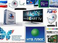 Подключение продажа "ТЕЛЕКАРТА ТВ" Установка настройка Спутникового ТВ