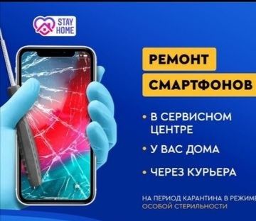 Ремонт сотовых телефонов и ноутбуков качественно, с выездом и в офисе.