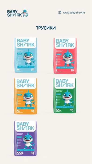 Памперсы Baby Shark доставка бесплатная