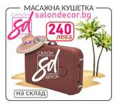 Алуминиеви масажни кушетки НОВИ 240лв дървена масажна кушетка 240