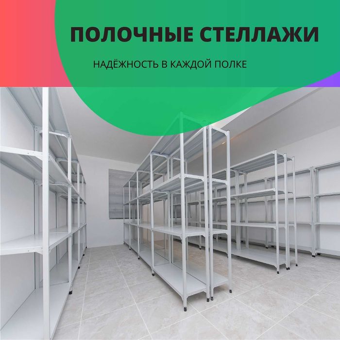Архивные стеллажи, полочный стеллаж, polkaly arxiv stelaj, tokcha