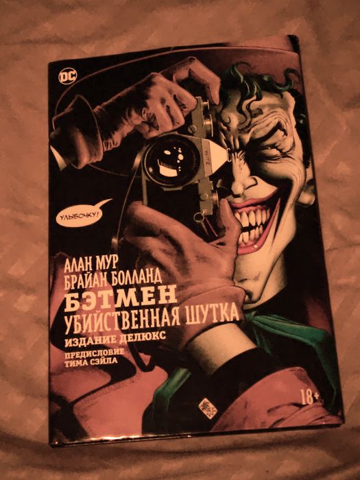 комикс Бетмен. Убийственная шутка. Мур Алан.