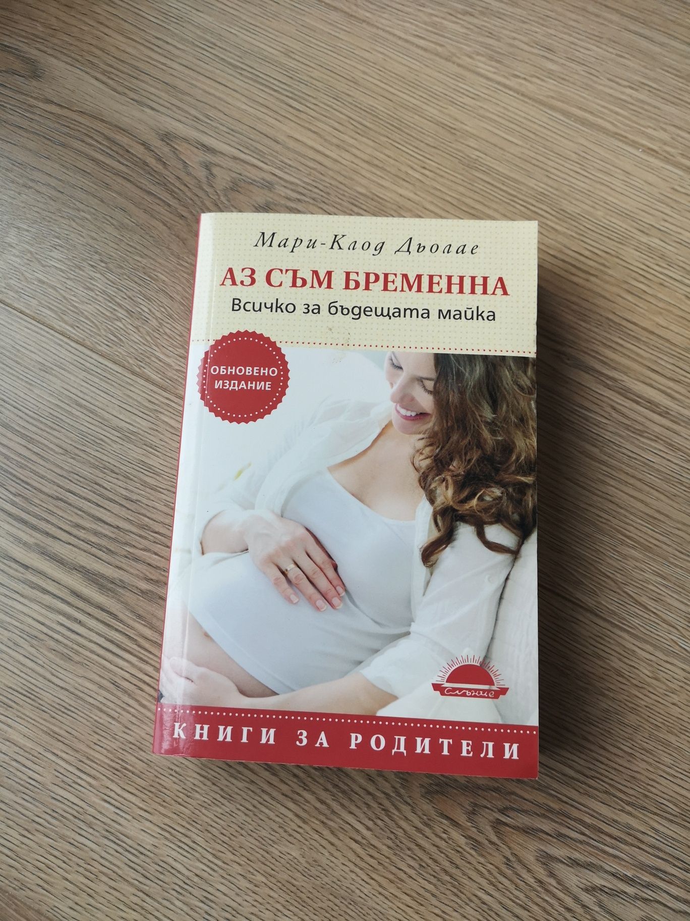 Книги за бременни и майки
Цена  на всички книги
1.Детето в семейство -